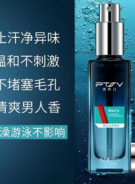 2瓶】派氏儿 去狐味止汗腋臭持久净味水腋下除臭喷雾香体露止汗露