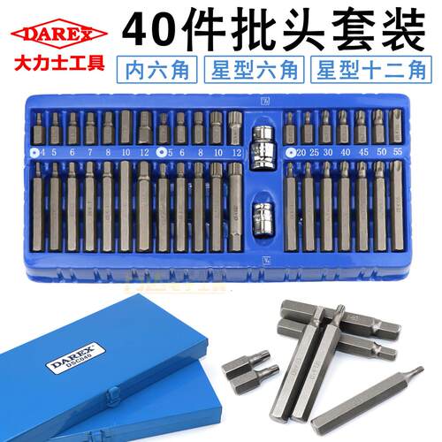 台湾DAREX大力士40件套筒梅花内六角维修星批头组合进口汽保工具 - 图3