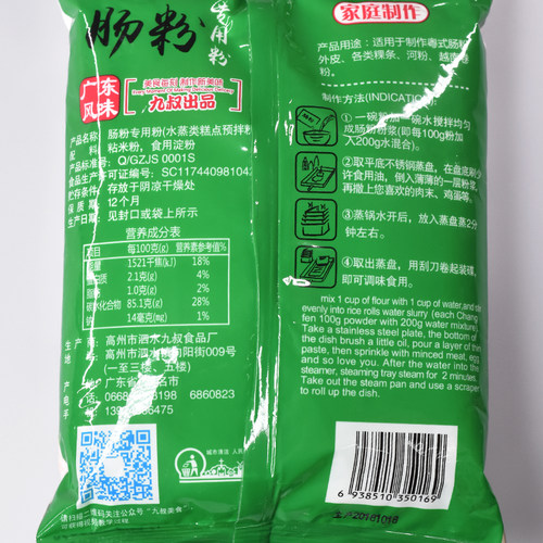 广东肠粉专用粉预拌粉水磨糯米粘米粉家庭九叔拉肠家用500g×5包 - 图2