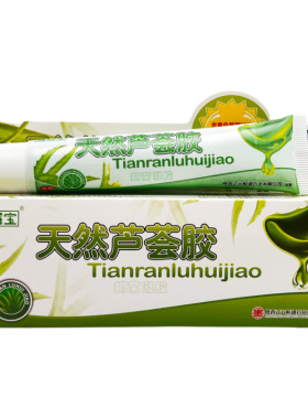 买2送1健滋宝天然芦荟胶