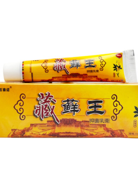 买2送1百秦诺牌藏药癣王