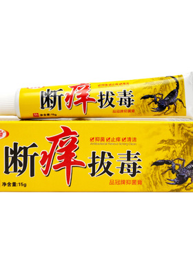 买2送1百肤特宁断痒拔毒