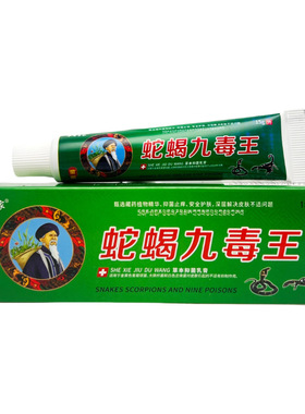 买2送1鼎医盛品蛇蝎九毒