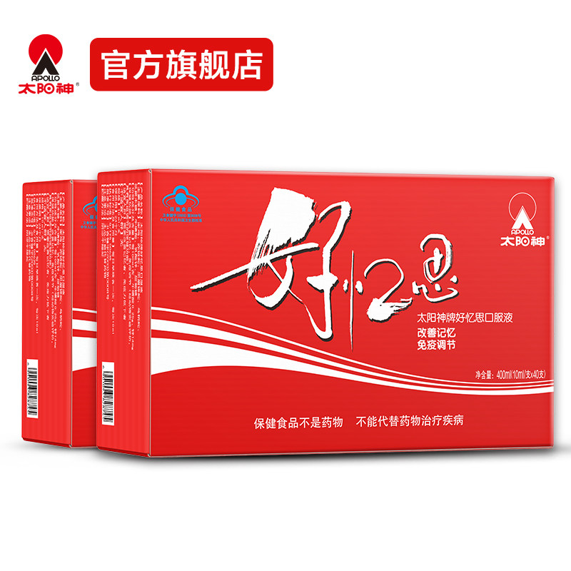 太阳神好忆思口服液2盒补习用脑改善记忆力增强免疫力青少年儿童