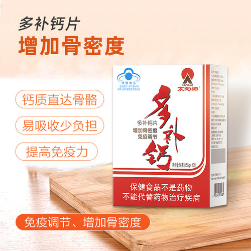 太阳神多补钙片增加骨密度增强免疫力青少年孕妇儿童醋酸钙 - 图0