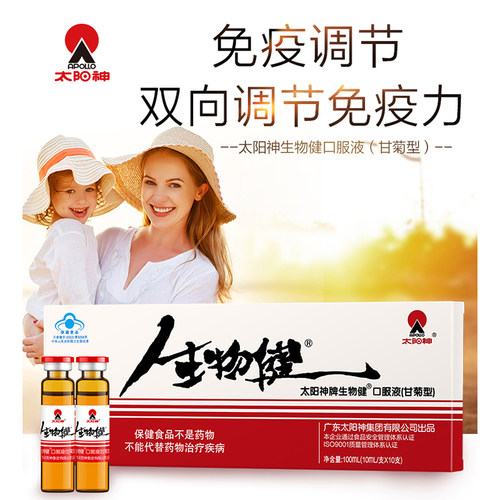 太阳神牌生物健口服液甘菊型10ml/支*10支*4盒套餐 增强免疫力 - 图3