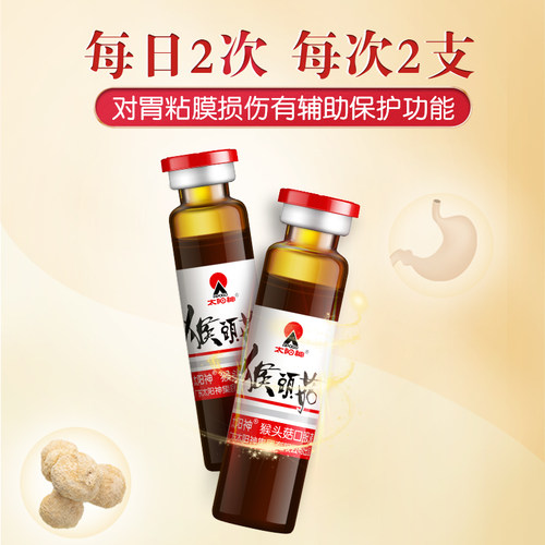 太阳神猴头菇口服液养胃食品肠胃调理胀气护胃官方猴菇菌片粉胶囊 - 图3