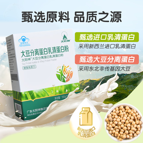 太阳神大豆分离乳清蛋白粉中老年人增强免疫力蛋白质粉官方旗舰店 - 图2