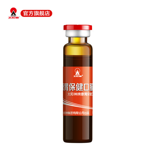 太阳神康胃保健口服液3盒改善胃肠道功能辅助保护胃粘膜胃肠养护 - 图3