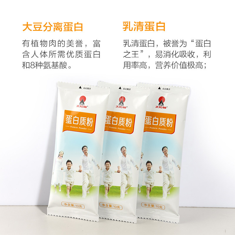 太阳神成人男儿童女蛋白蛋白质粉 apollo太阳神保健品大豆分离蛋白/混合蛋白