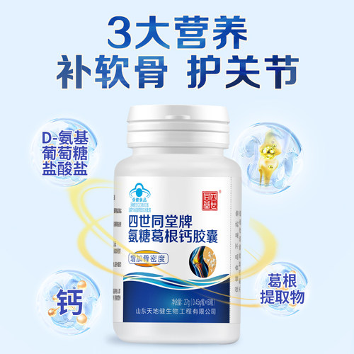 太阳神氨糖葛根钙胶囊加钙钙片护关节营养保健中老年人安糖运动 - 图3