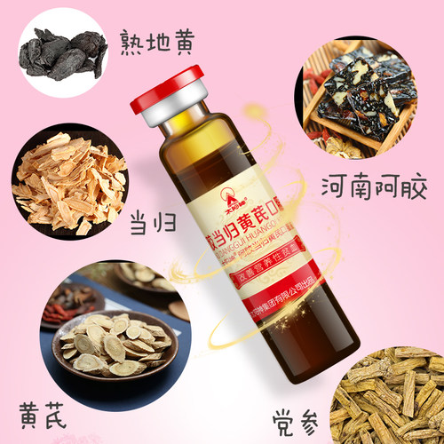 太阳神阿胶当归黄芪口服液改善营养性贫血补铁补血补气女人食品 - 图1