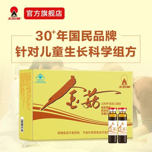 太阳神金菇口服液改善记忆力促进生长发育调节免疫学生青少年儿童 - 图0