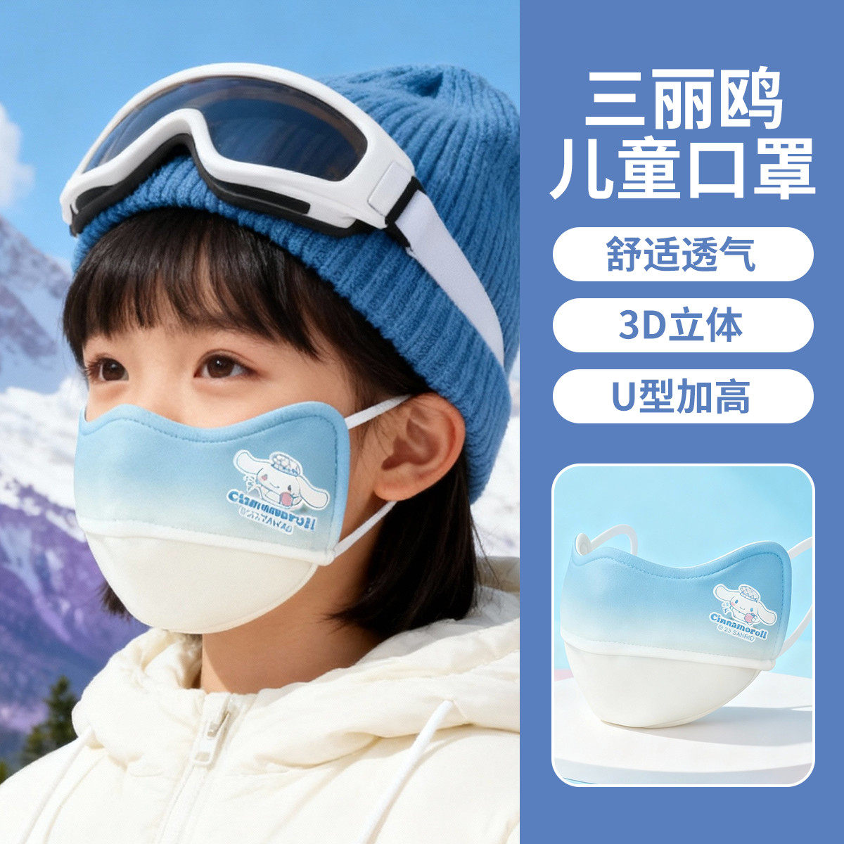 三丽鸥正版授权儿童口罩时尚保暖口罩秋冬季男女孩防冻防寒口罩,淘宝优惠券,粉丝福利购,淘宝优惠卷