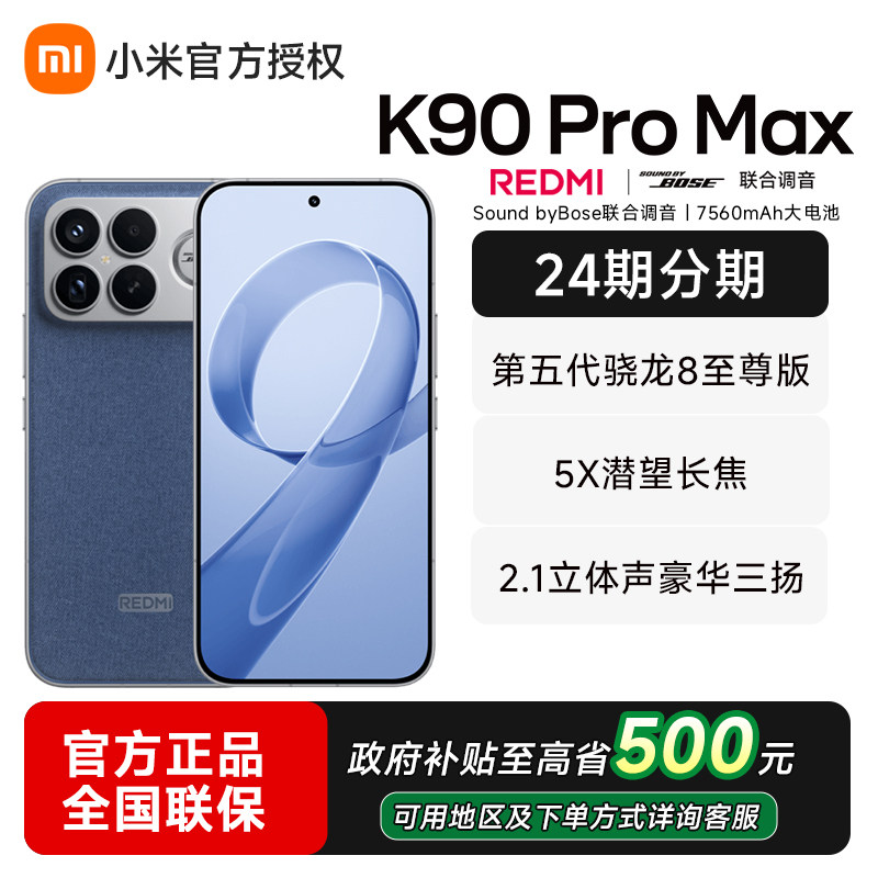 【可用政府补贴】小米红米K90 Pro Max手机小米官方旗舰店音乐游戏拍照学生小米手机官网手机红米k90promax