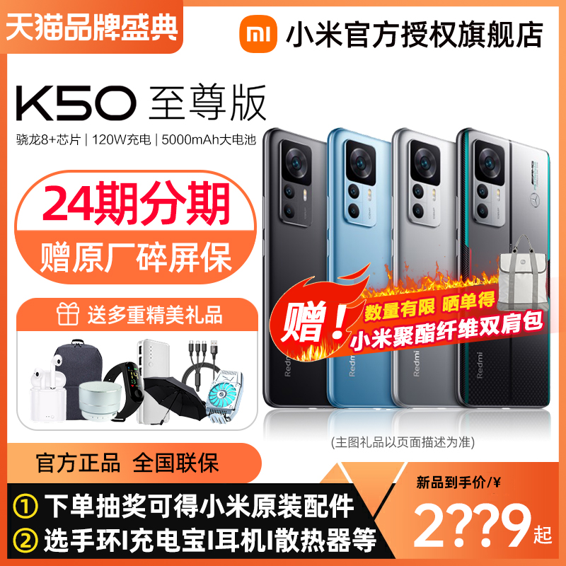 【下单到手价2599元起】红米Redmi K50至尊版 骁龙8+小米手机官方旗舰店5G红米k50至尊版小米k50红米k50