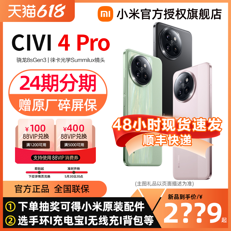 【购机享多重好礼】Xiaomi Civi 4 Pro手机小米官方旗舰店第三代骁龙8s芯片小米civi4官网正品小米civi4pro - 图0