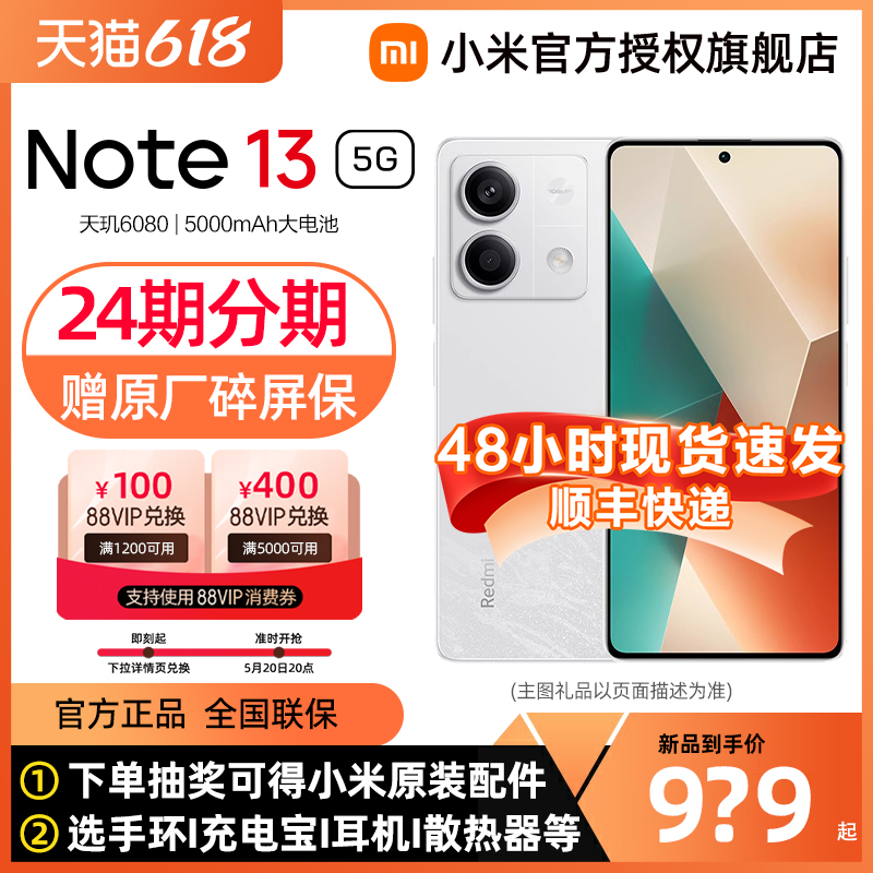 【新品 赠原厂碎屏险】红米Note 13 5G小米手机redmi note13小米官方旗舰店官网正品红米note13全网通1亿像素