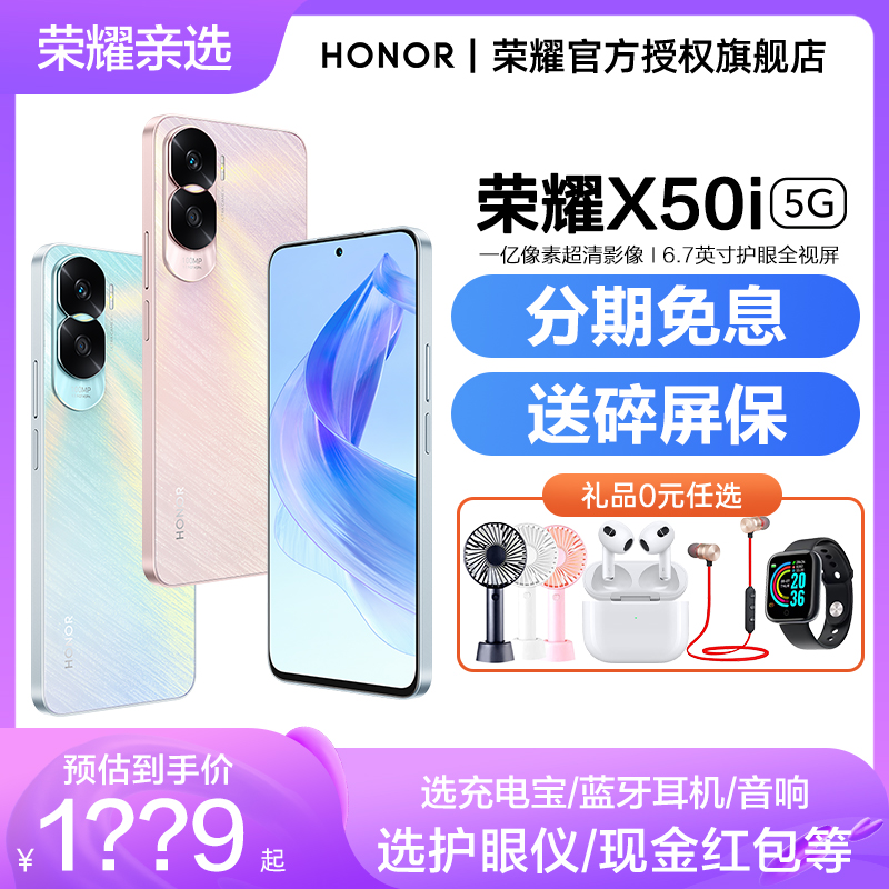 【立减100元 分期免息】HONOR/荣耀X50i 手机官方旗舰店官网5G原装正品X30千元新款50i+ - 图0