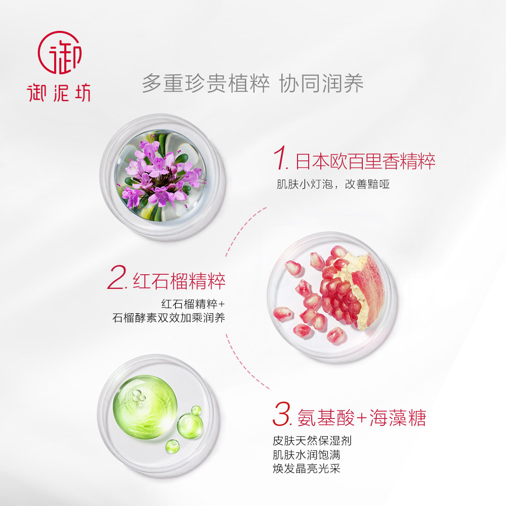  御泥坊面膜面部护理套装