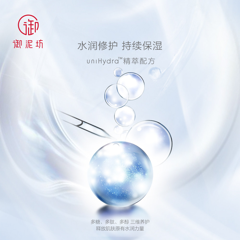  御泥坊面膜贴片面膜