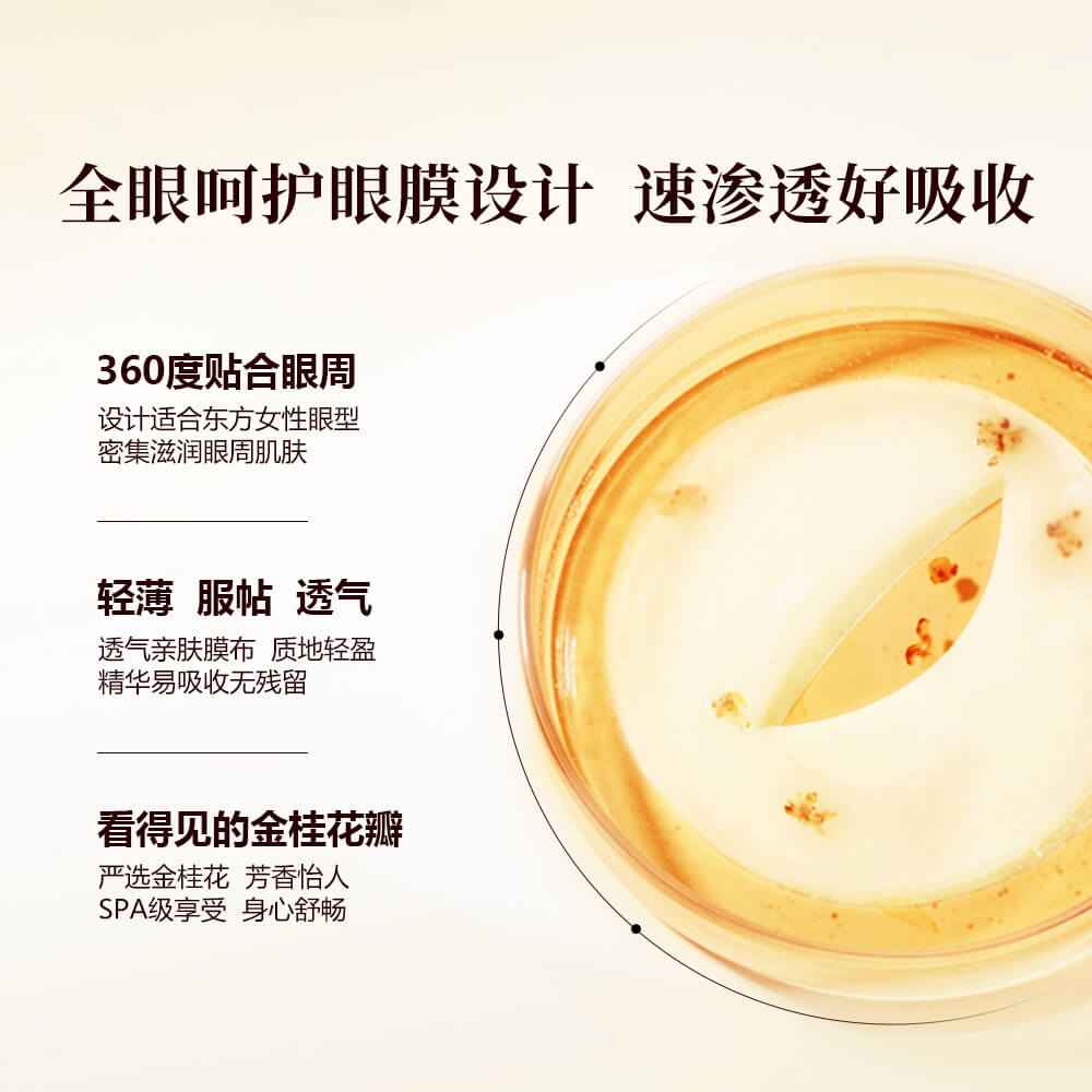御泥坊金桂花眼膜贴补水保湿改善眼周干纹熬夜护肤品官方正品 - 图3
