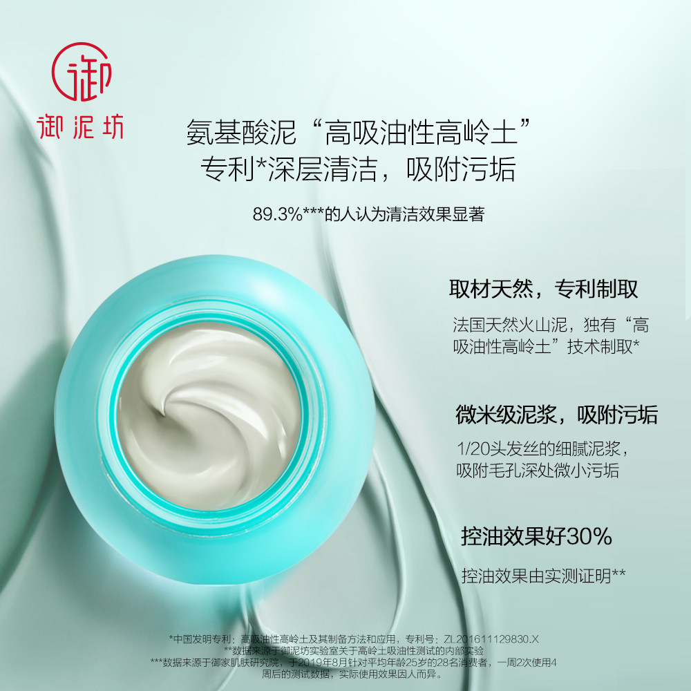 御泥坊氨基酸泥浆清洁控油补水面膜 御泥坊面膜面部护理套装