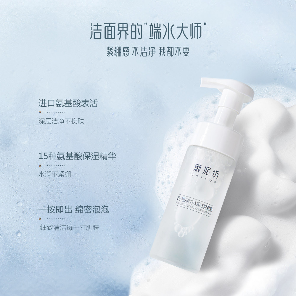 御泥坊氨基酸泡泡净润洁面慕斯水润 御泥坊面膜洁面