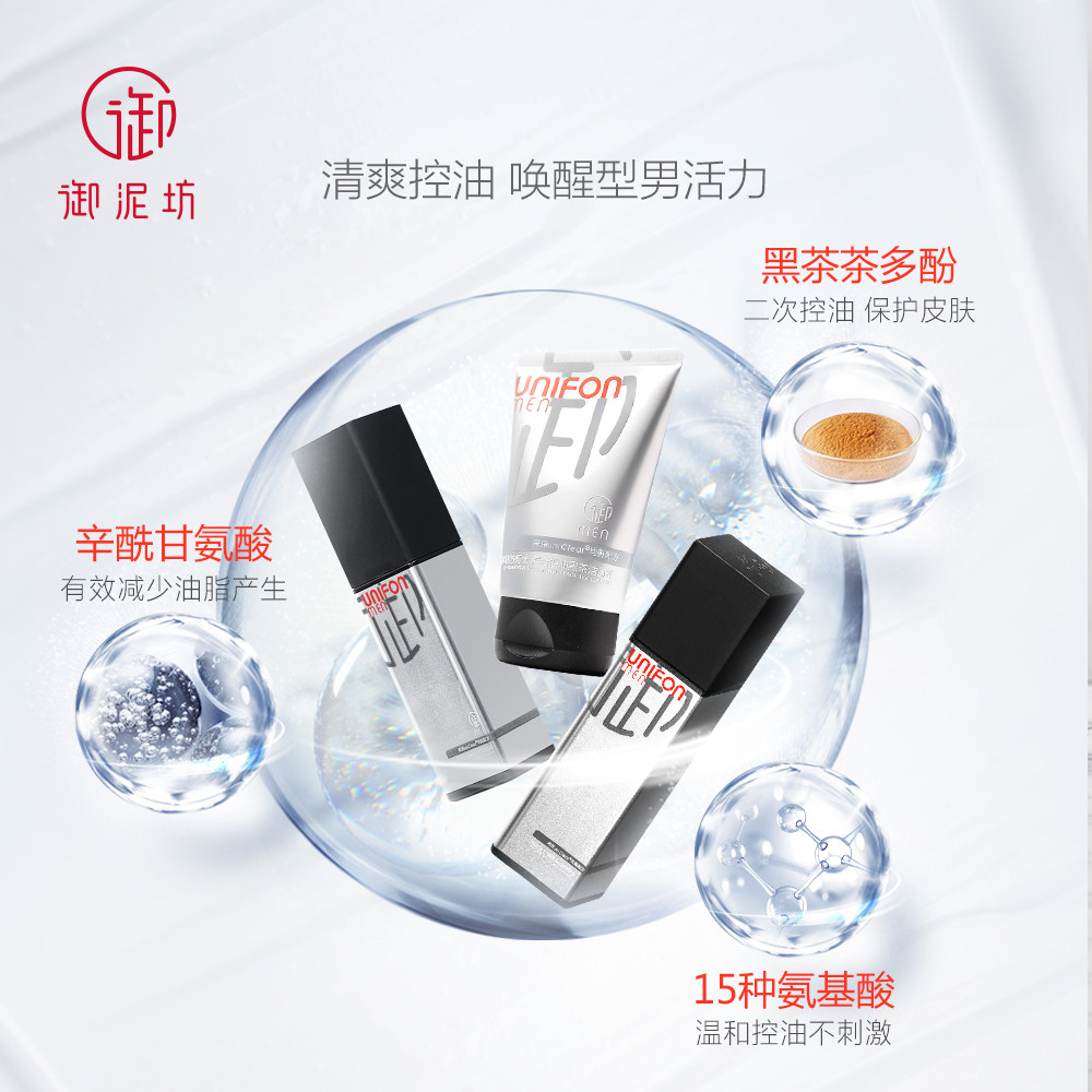 御泥坊男士黑茶控油洗面奶套装补水 御泥坊面膜男士护理套装