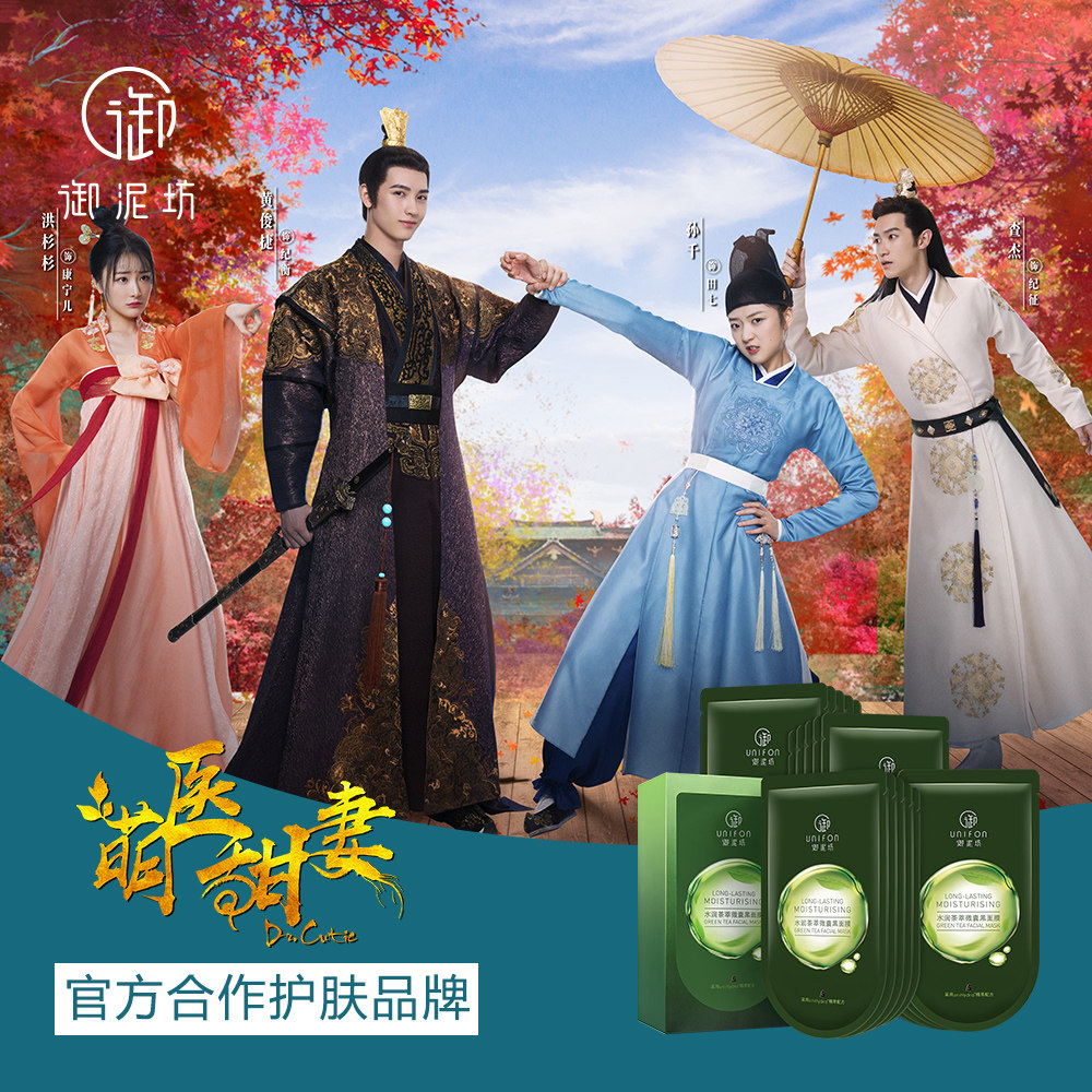  御泥坊面膜贴片面膜