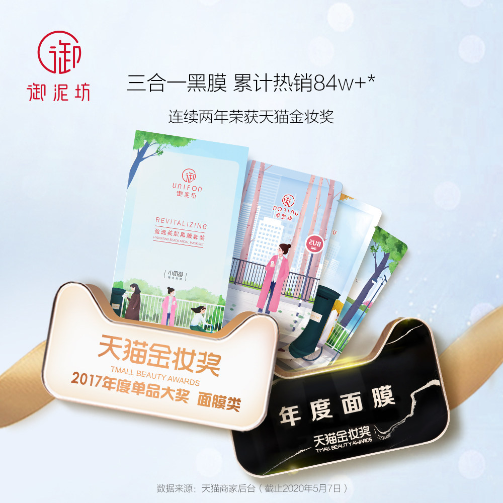 御泥坊面膜女补水保湿提亮黑面膜 御泥坊面膜贴片面膜