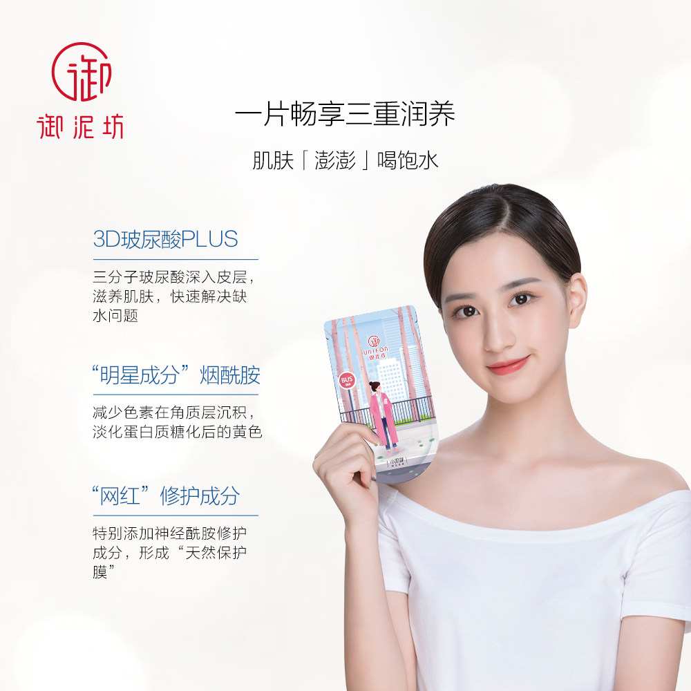 御泥坊盈透美肌女补水保湿黑面膜 御泥坊面膜贴片面膜