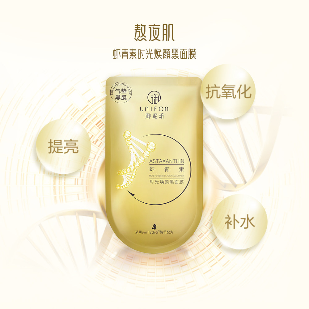 【囤货装】御泥坊虾青素时光黑面膜 御泥坊面膜面部护理套装