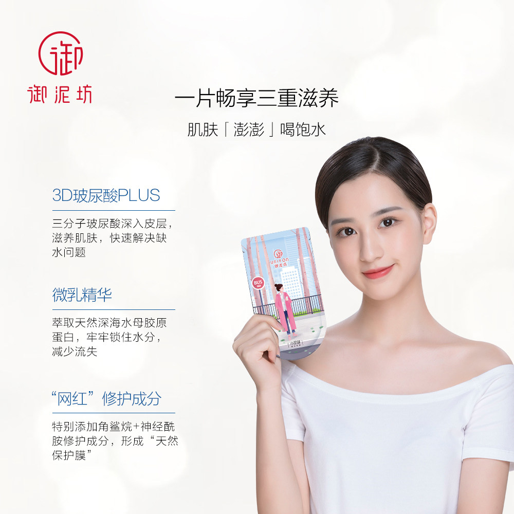 御泥坊面膜女补水保湿提亮黑面膜 御泥坊面膜贴片面膜