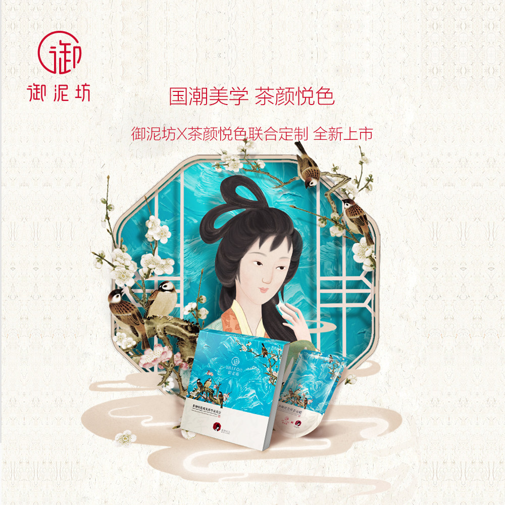  御泥坊面膜贴片面膜