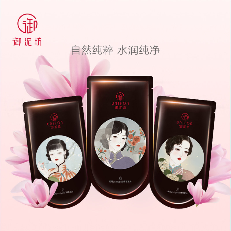 御泥坊提亮肤色水润柔嫩黑面膜贴 御泥坊面膜贴片面膜