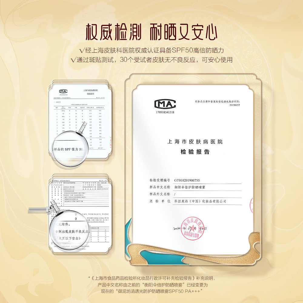 御泥坊轻透光护防晒喷雾spf50+户外 御泥坊面膜防晒霜