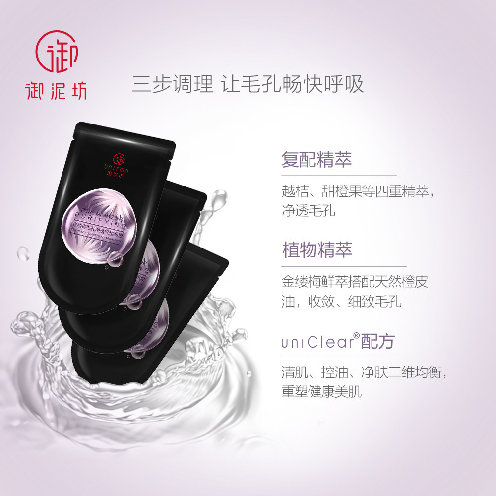  御泥坊面膜贴片面膜