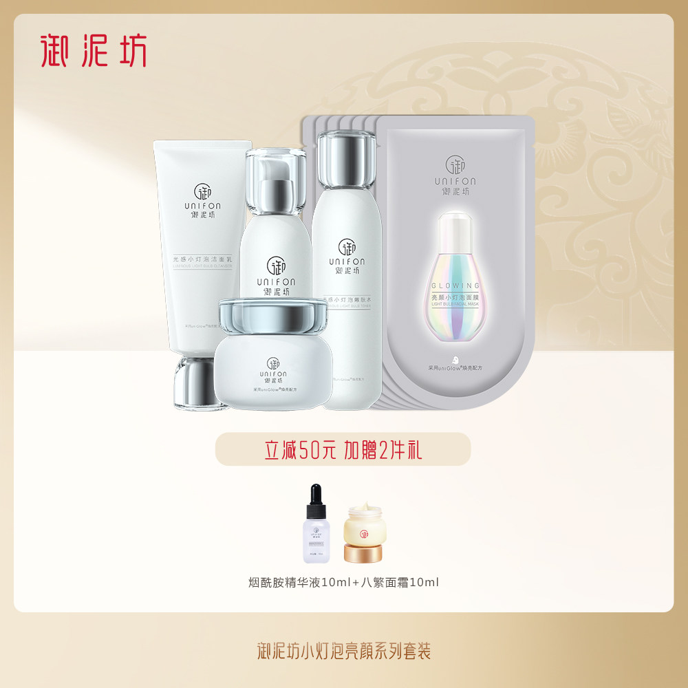 御泥坊光感小灯泡护肤品套装面霜 御泥坊面膜面部护理套装