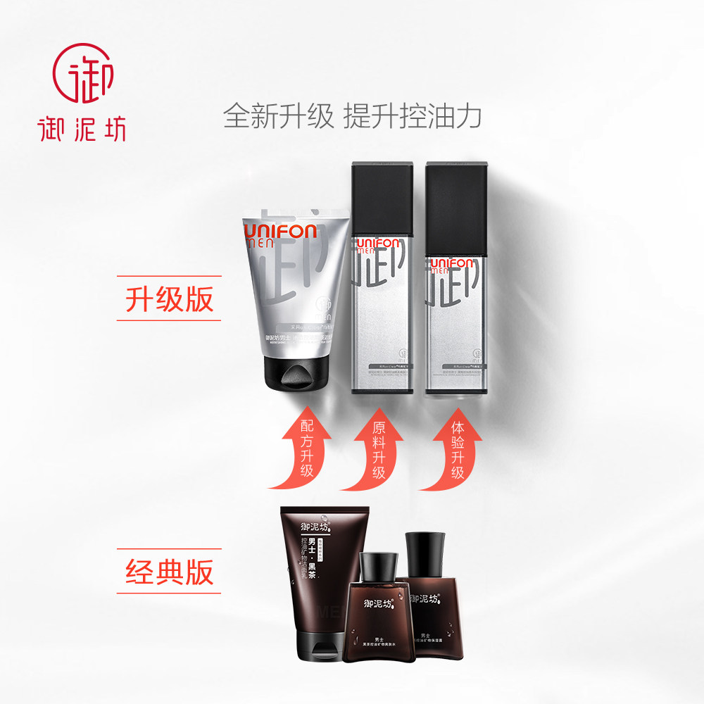 御泥坊男士黑茶控油洗面奶套装补水 御泥坊面膜男士护理套装