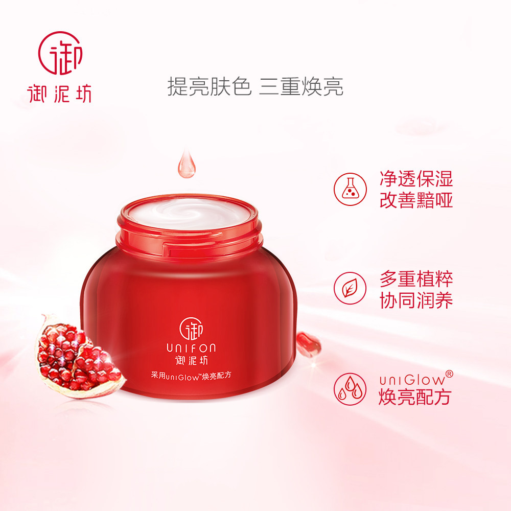 御泥坊红石榴水润面霜 御泥坊面膜乳液/面霜