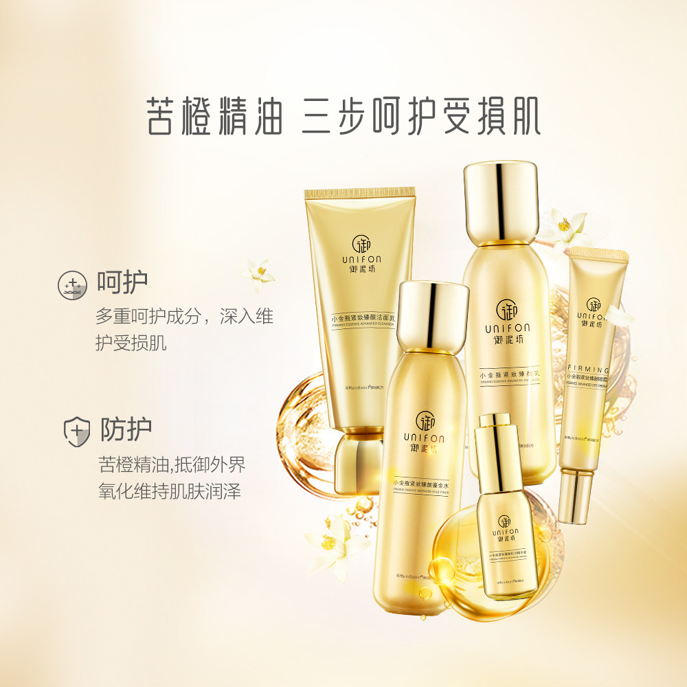 御泥坊小金瓶臻颜套装紧致官方精油 御泥坊面膜面部护理套装