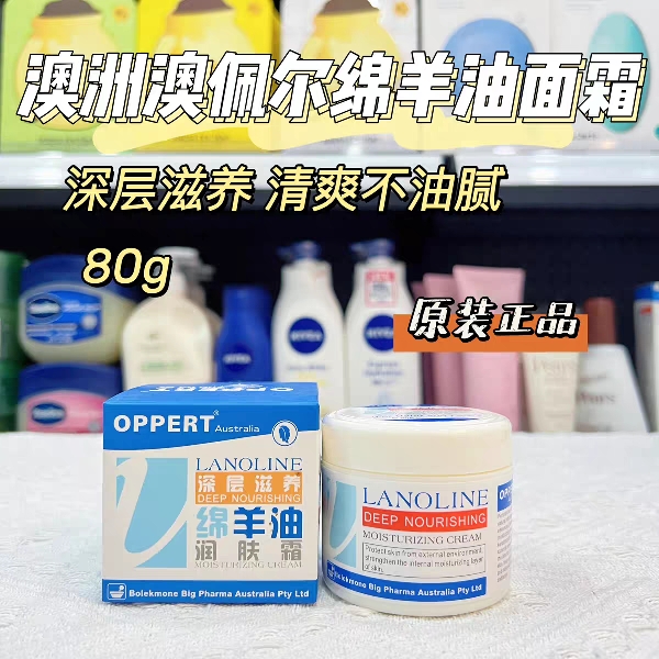 澳洲正品澳佩尔OPPERT深层保湿滋养绵羊油润肤霜80g男女适用面霜 - 图0