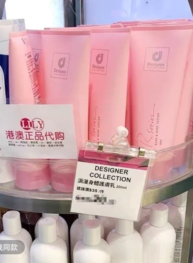 香港浪漫科士威保湿身体乳