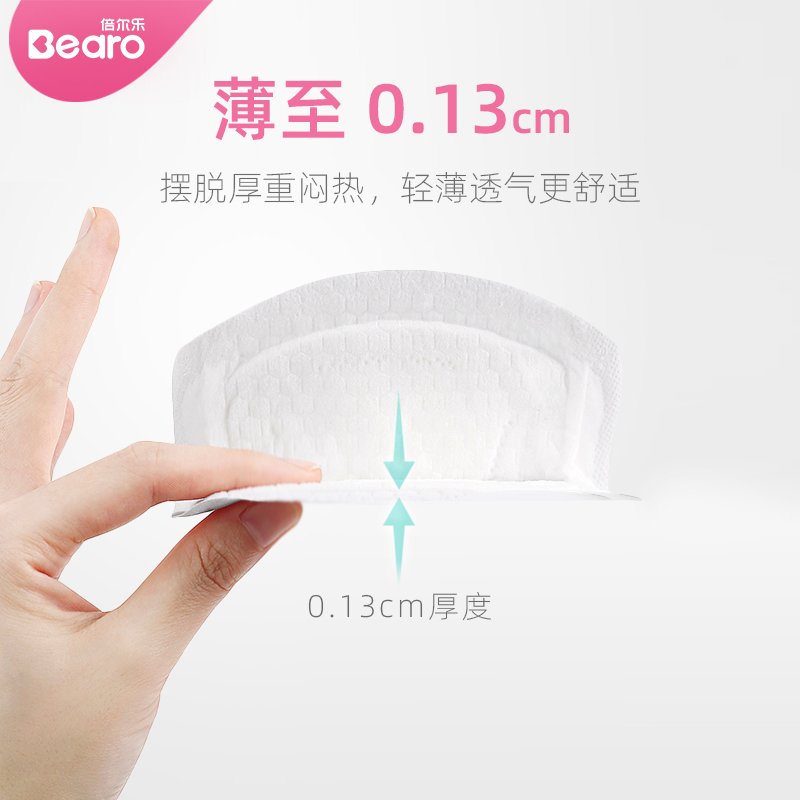 倍尔乐旗舰店倍尔乐防溢乳垫一次性超薄 夏秋冬透气防溢乳贴 哺乳期防漏溢奶垫1