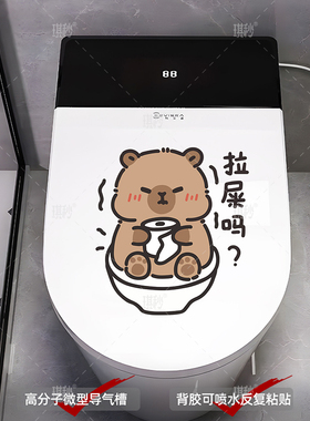 卡皮巴拉浴室防水马桶可爱装饰贴遮丑卫生间厕所马桶贴冲水箱贴画