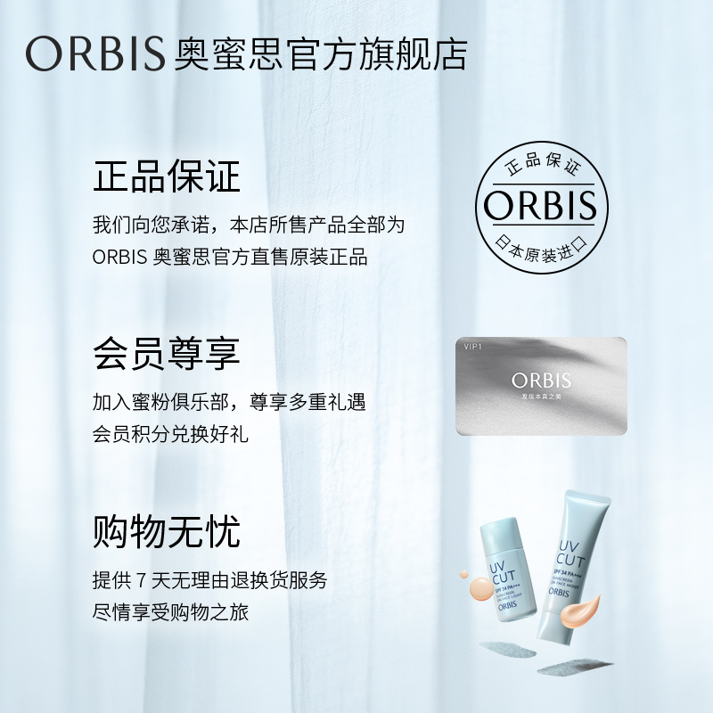 ORBIS奥蜜思逆颜淡纹美白精华银盾防晒乳抗皱保湿 - 图3