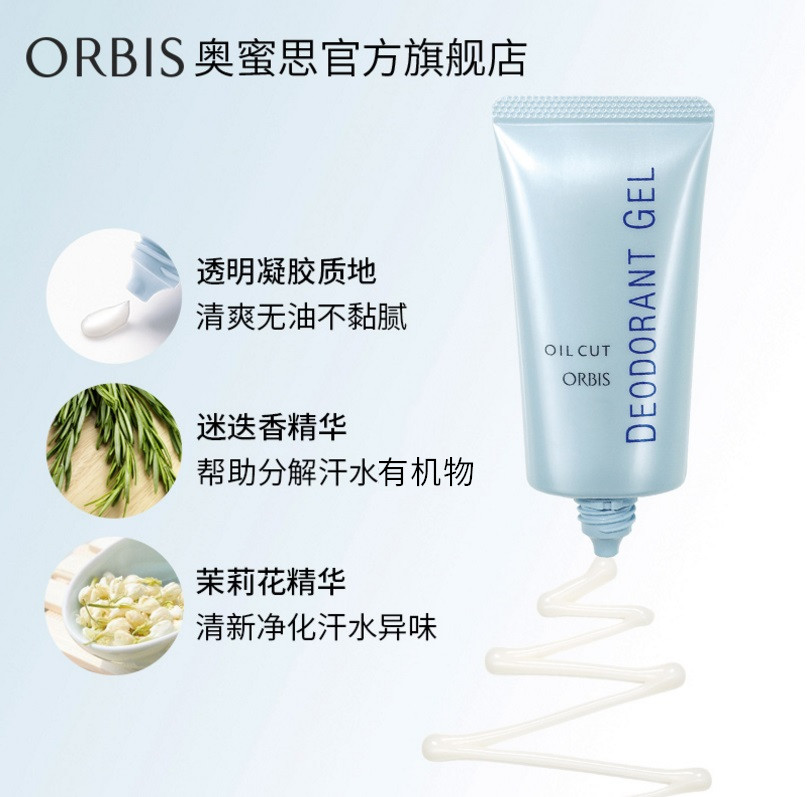 ORBIS奥蜜思官方旗舰店ORBIS/奥蜜思体香凝胶35g舒爽清新腋下干爽身体护理1