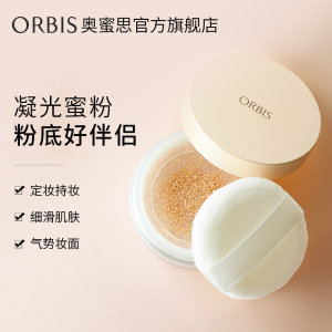 ORBIS/奥蜜思凝光蜜粉含粉扑粉盒控油定妆粉日系散粉不脱妆自然