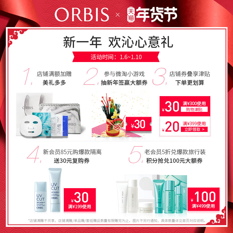 ORBIS/奥蜜思透妍防晒隔离乳L28ml/M35g日系隔离霜养肤官方正品优惠券